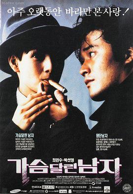 电影《一日钟情》海报 1996